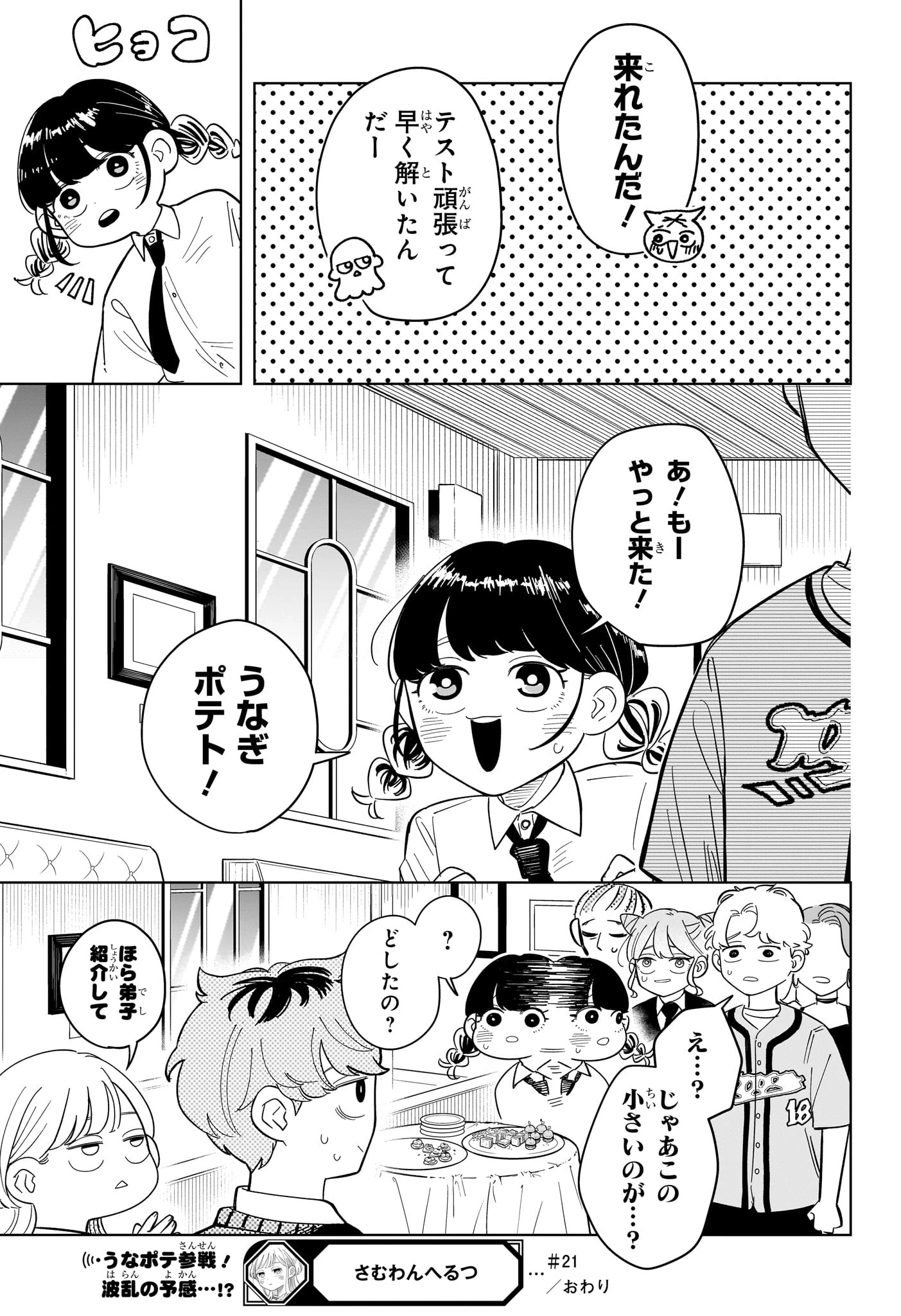 さむわんへるつ 第21話 - 19