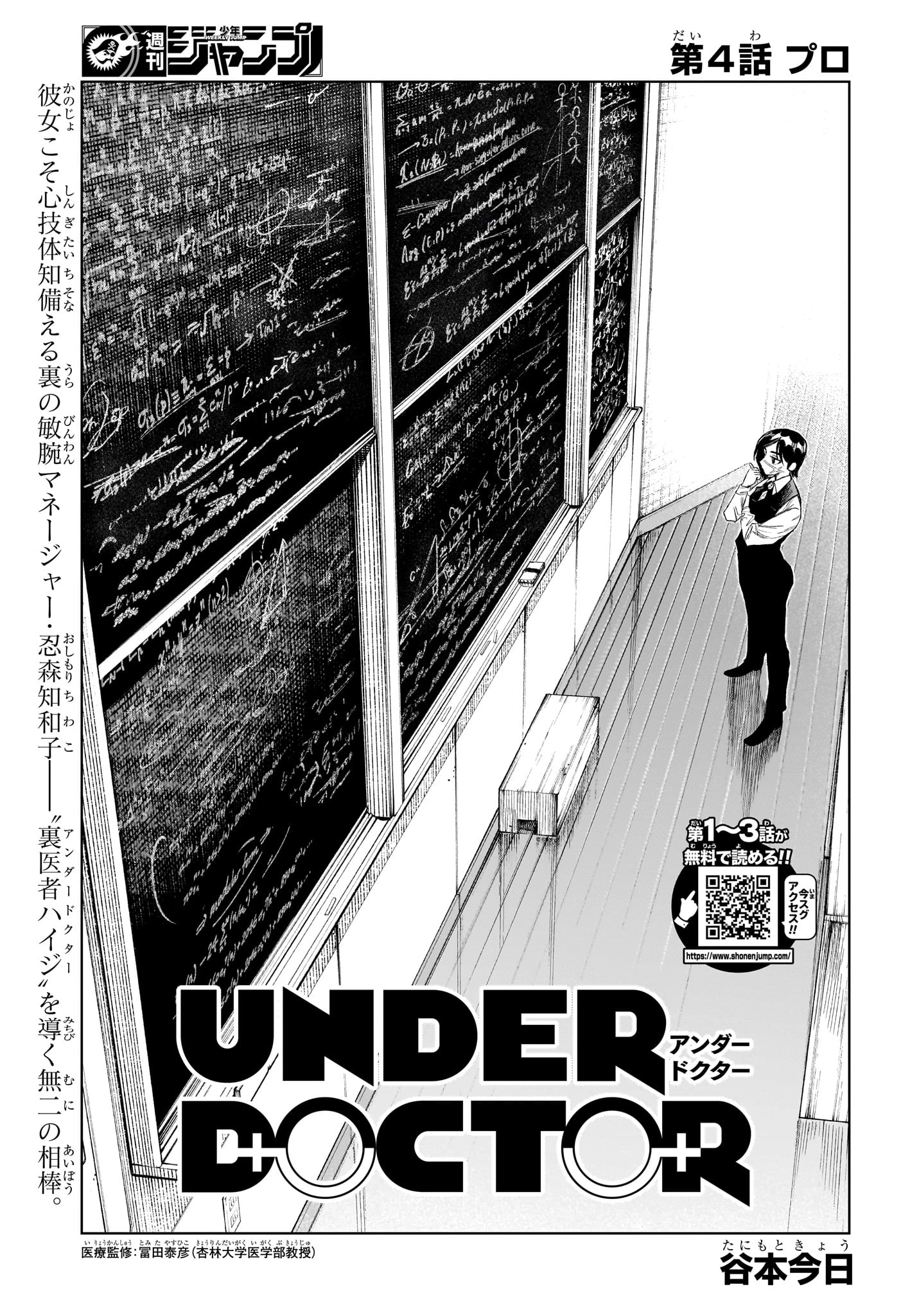 Under Doctor 第4話 - 1