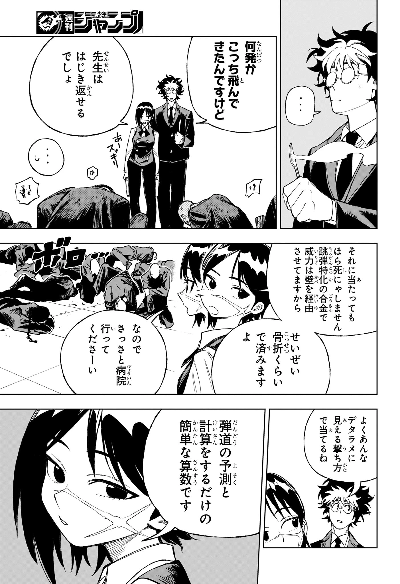 Under Doctor 第4話 - 7