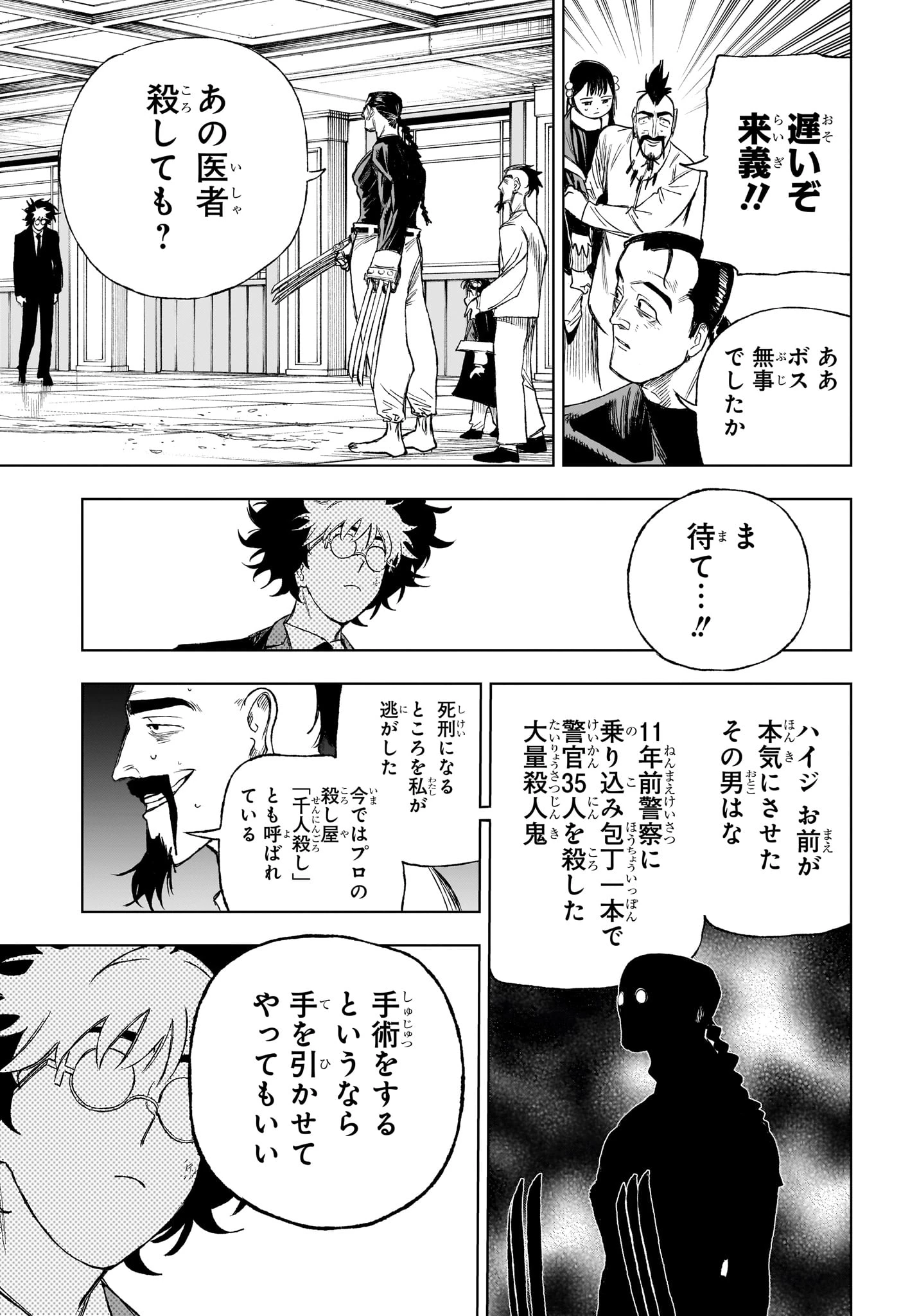 Under Doctor 第4話 - 13