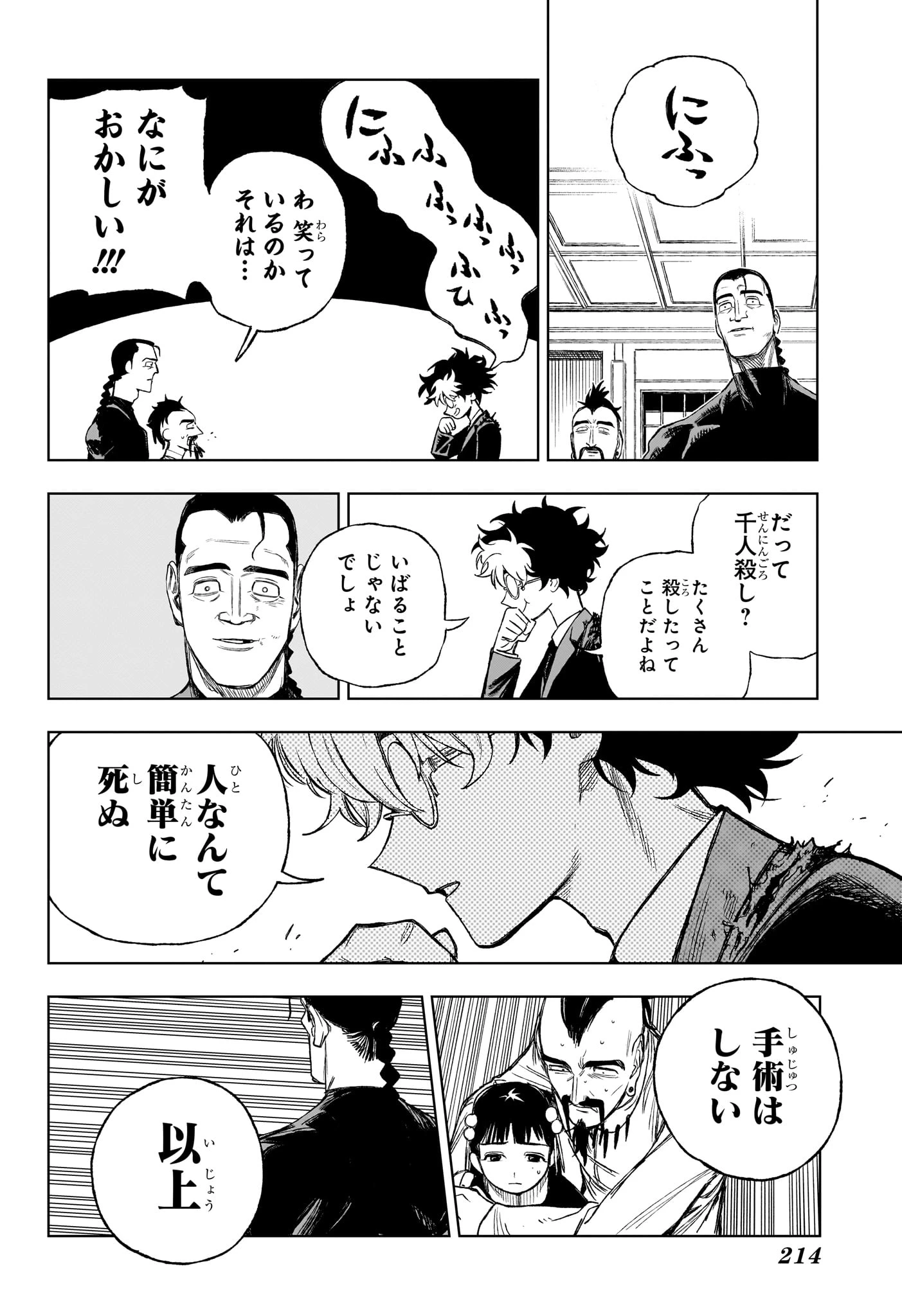 Under Doctor 第4話 - 14