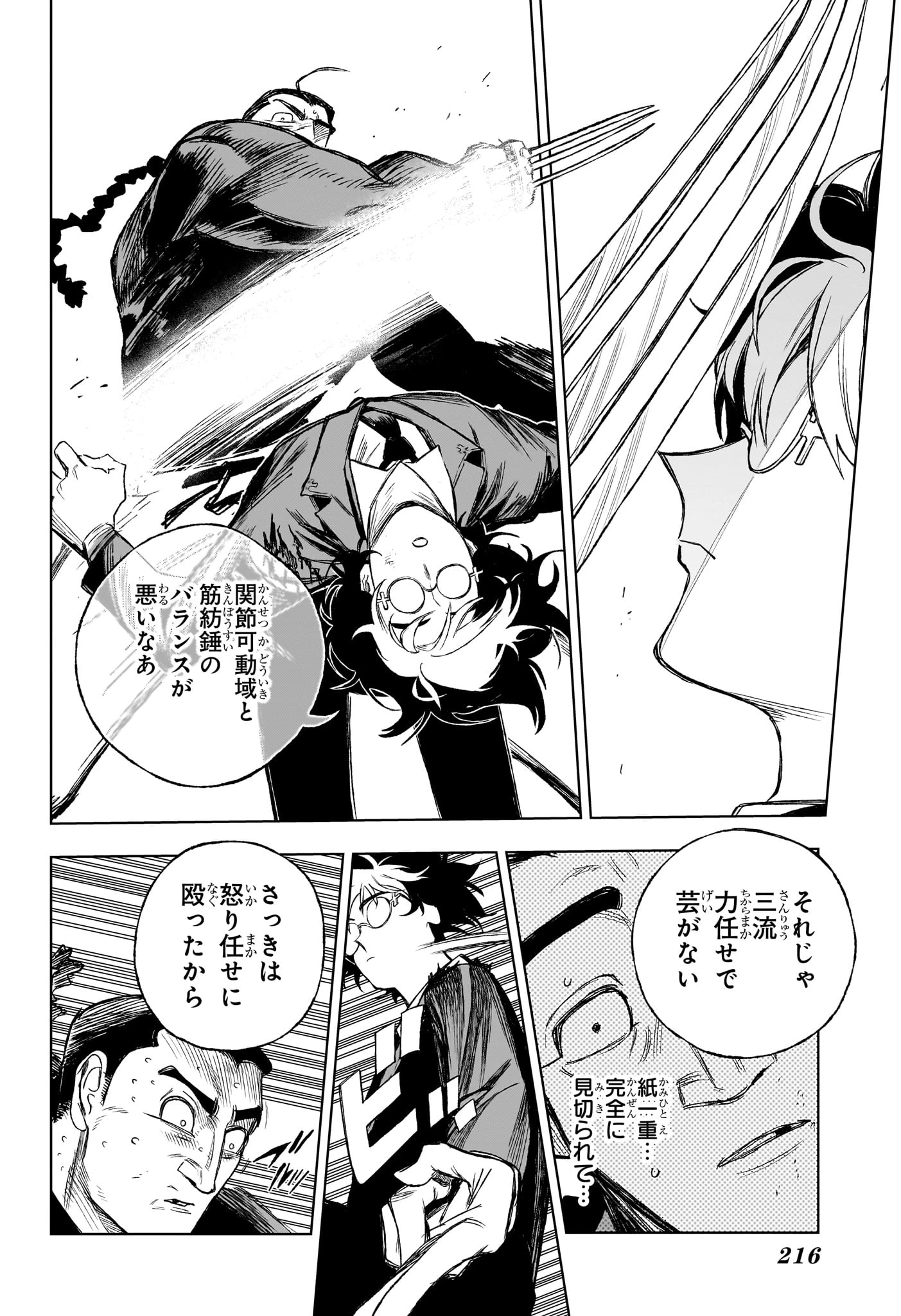 Under Doctor 第4話 - 16