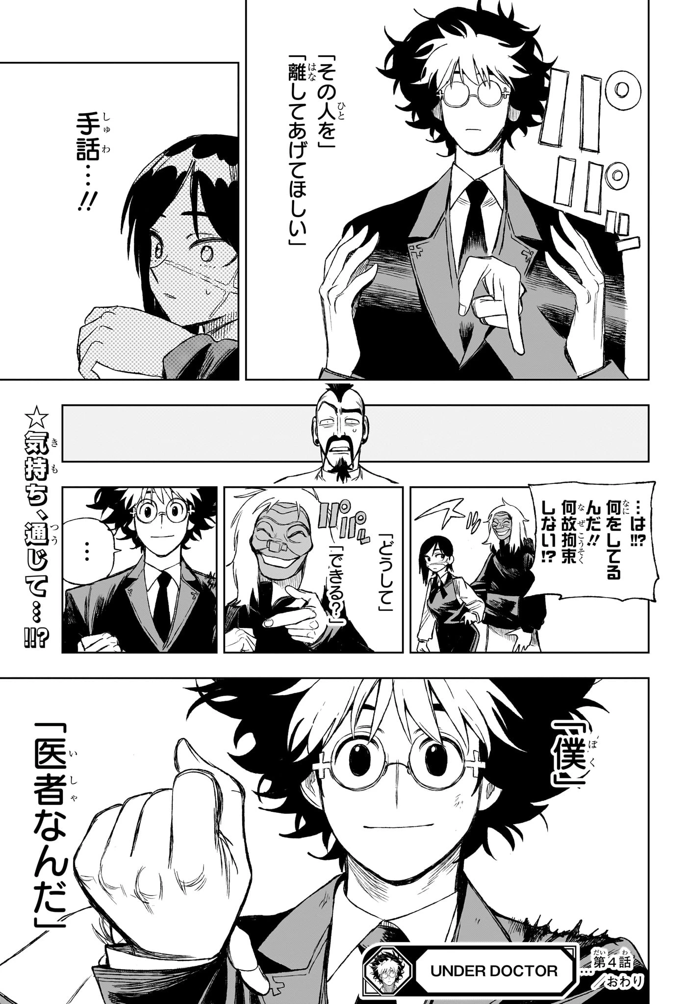 Under Doctor 第4話 - 19