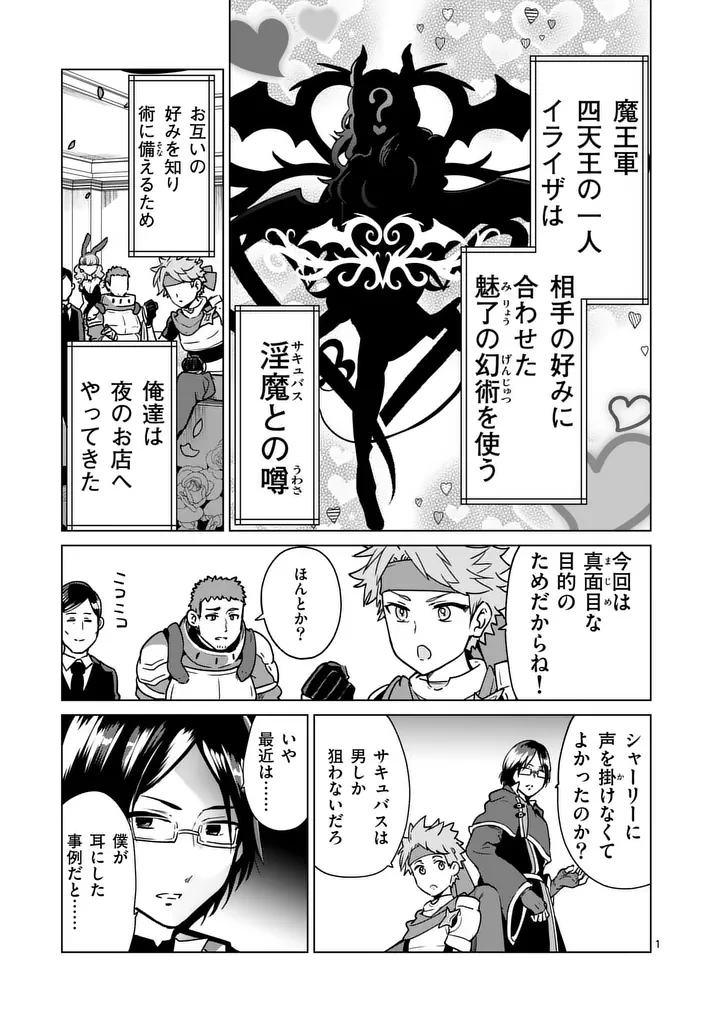 異世界リーマン 第32話 - 1