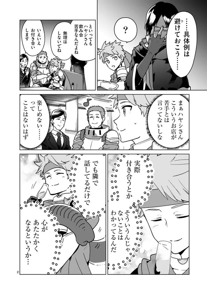 異世界リーマン 第32話 - 2