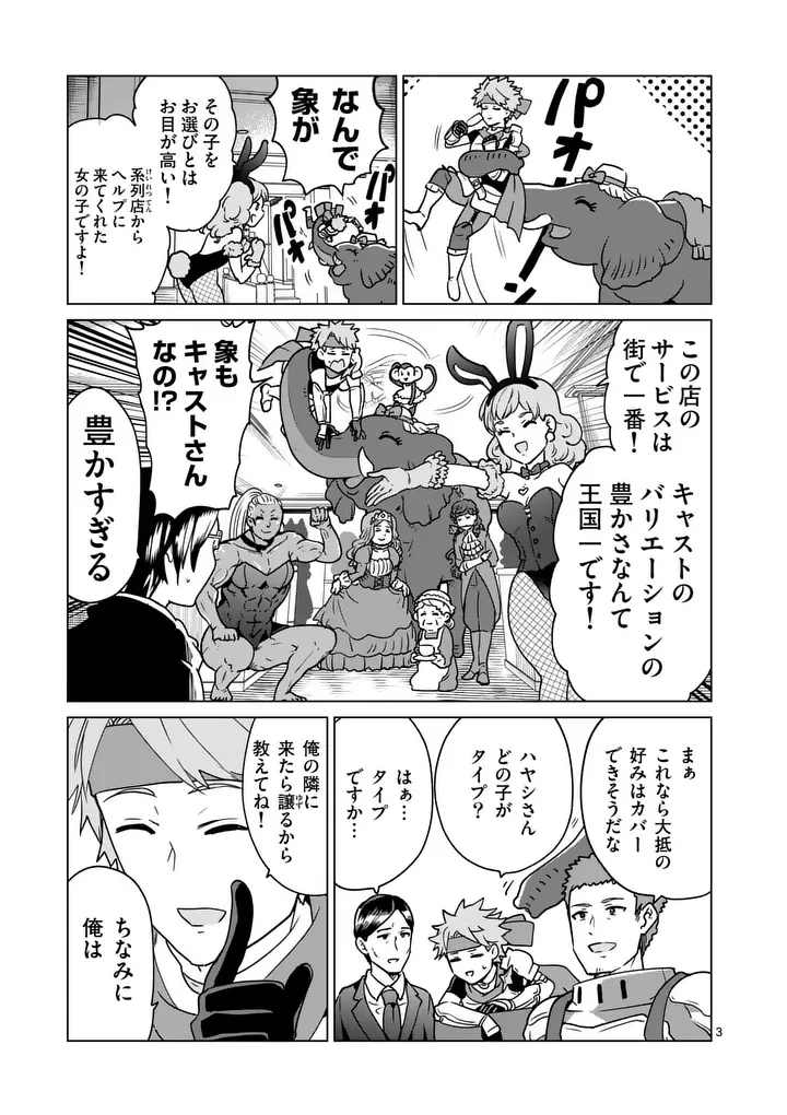 異世界リーマン 第32話 - 3