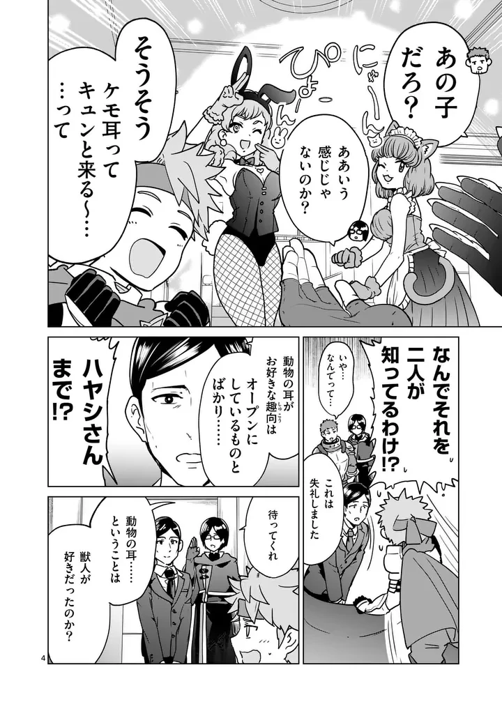 異世界リーマン 第32話 - 4