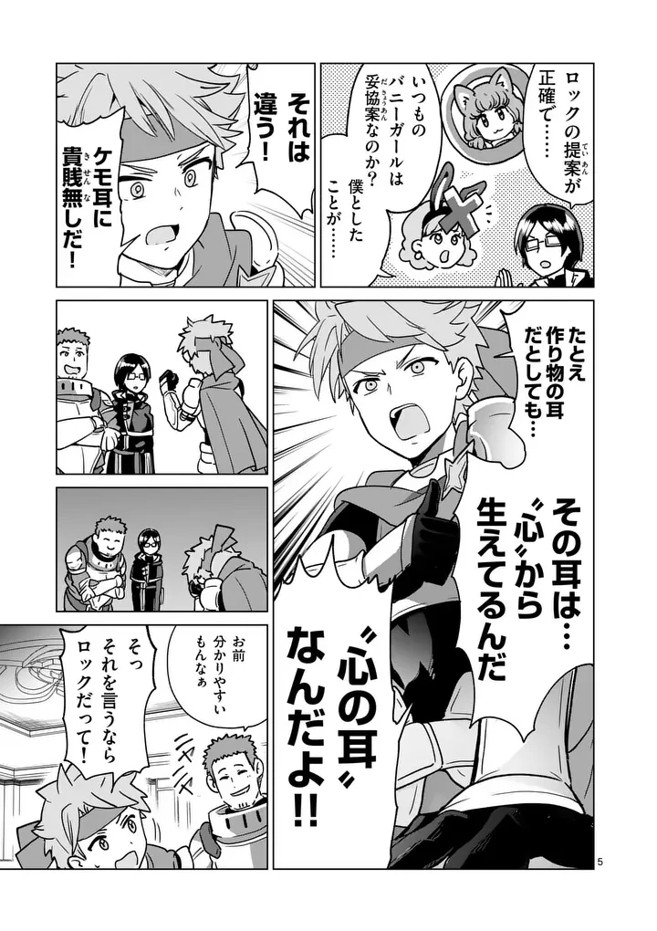 異世界リーマン 第32話 - 5