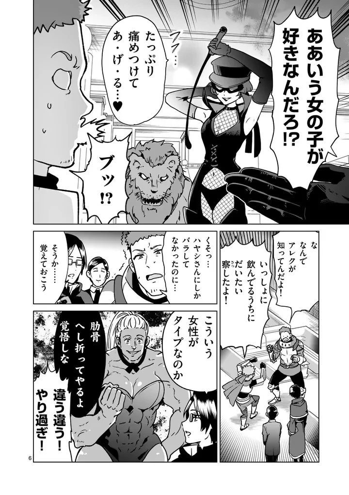 異世界リーマン 第32話 - 6