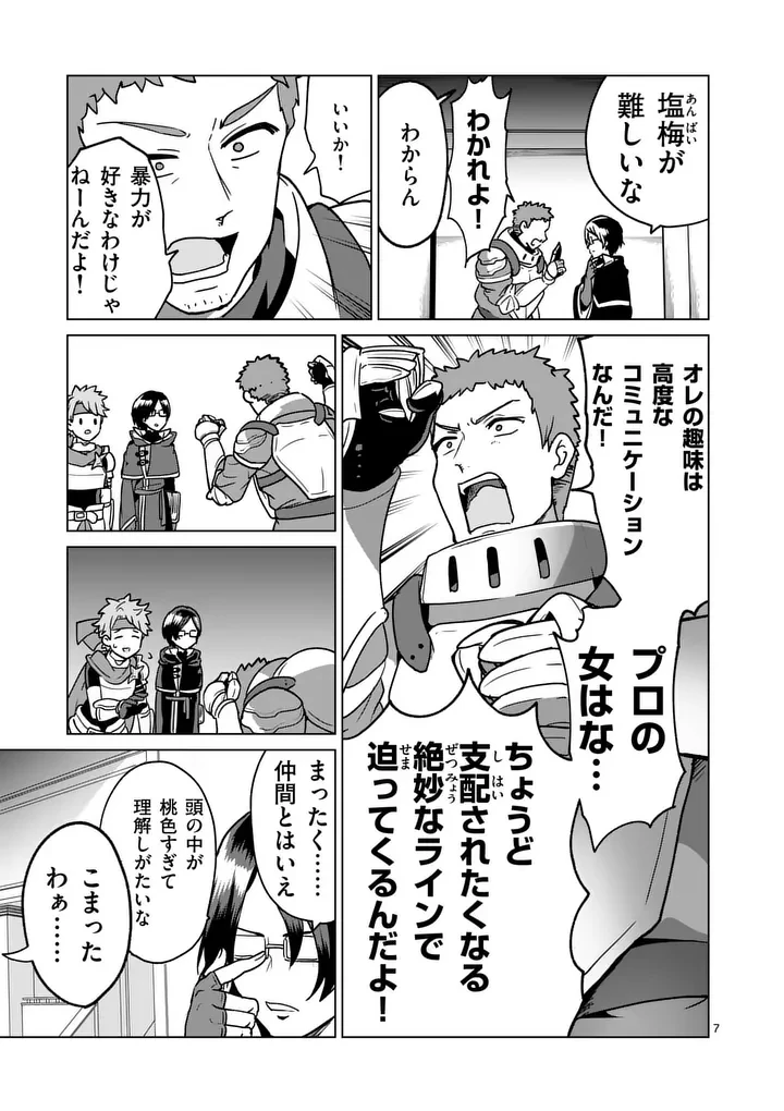 異世界リーマン 第32話 - 7