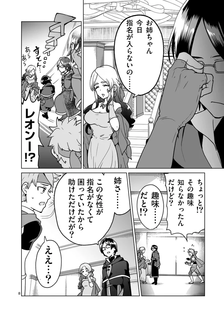 異世界リーマン 第32話 - 8