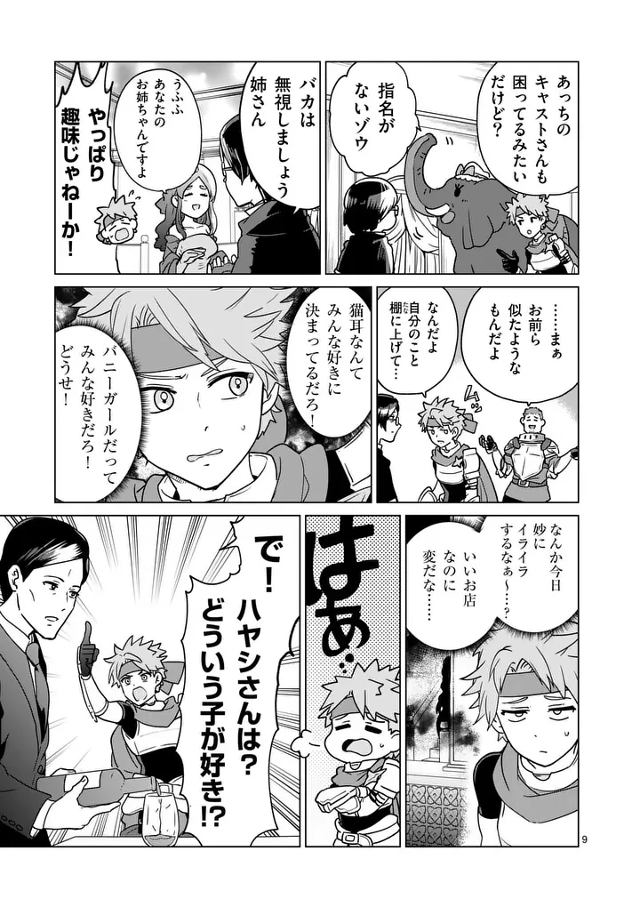 異世界リーマン 第32話 - 9