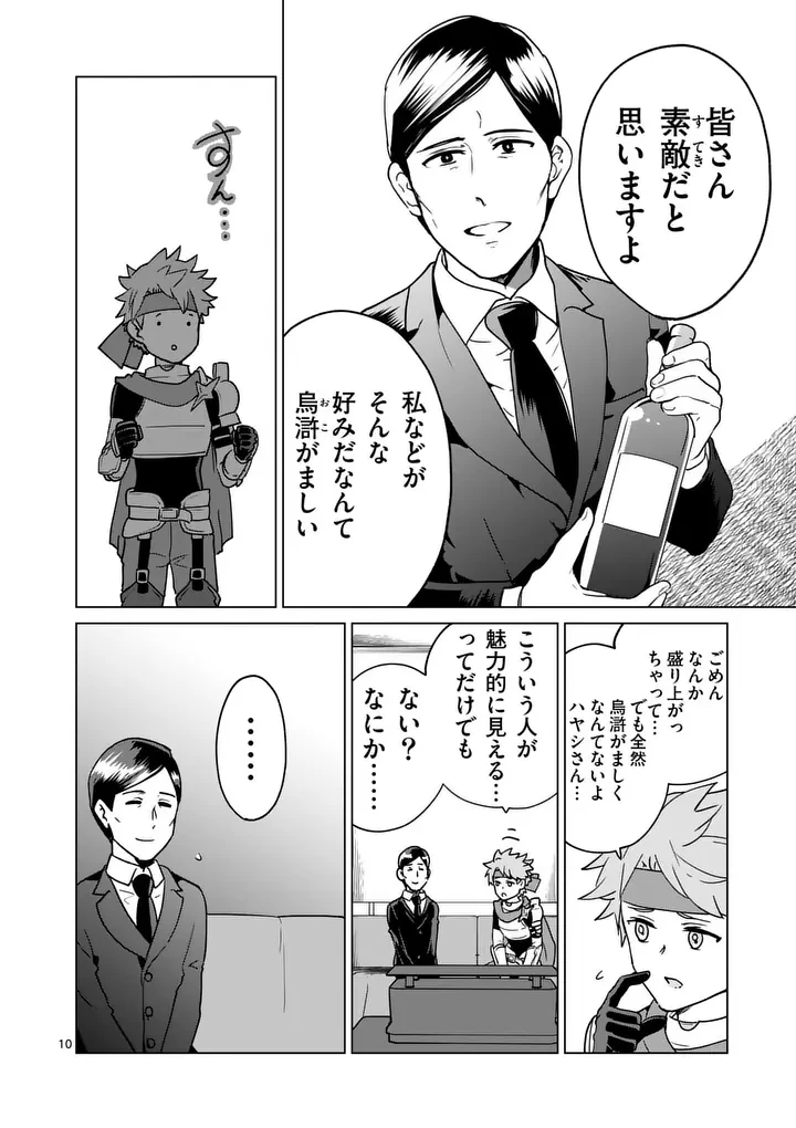 異世界リーマン 第32話 - 10