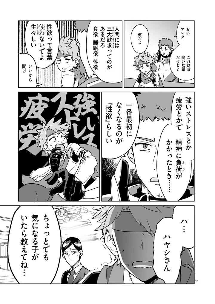 異世界リーマン 第32話 - 11