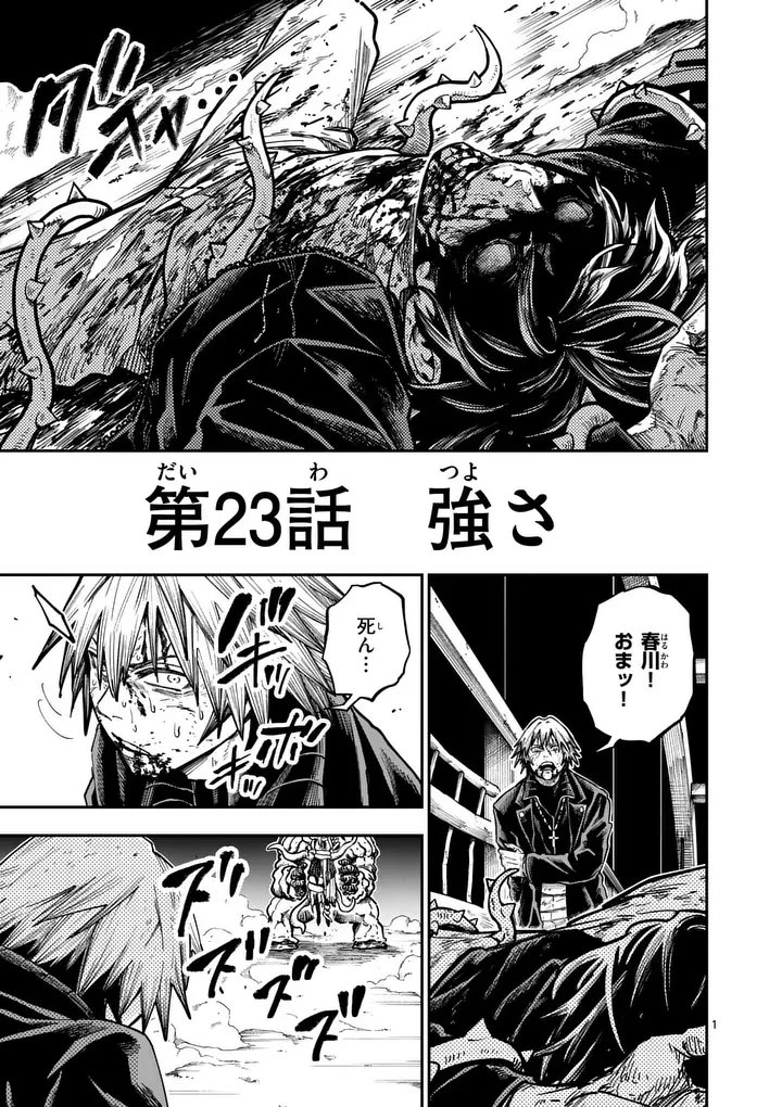 ダーウィンの大罪 第23話 - 1