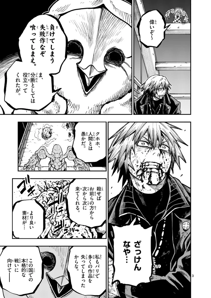 ダーウィンの大罪 第23話 - 3