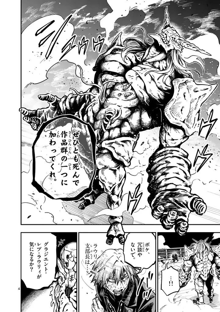 ダーウィンの大罪 第23話 - 4