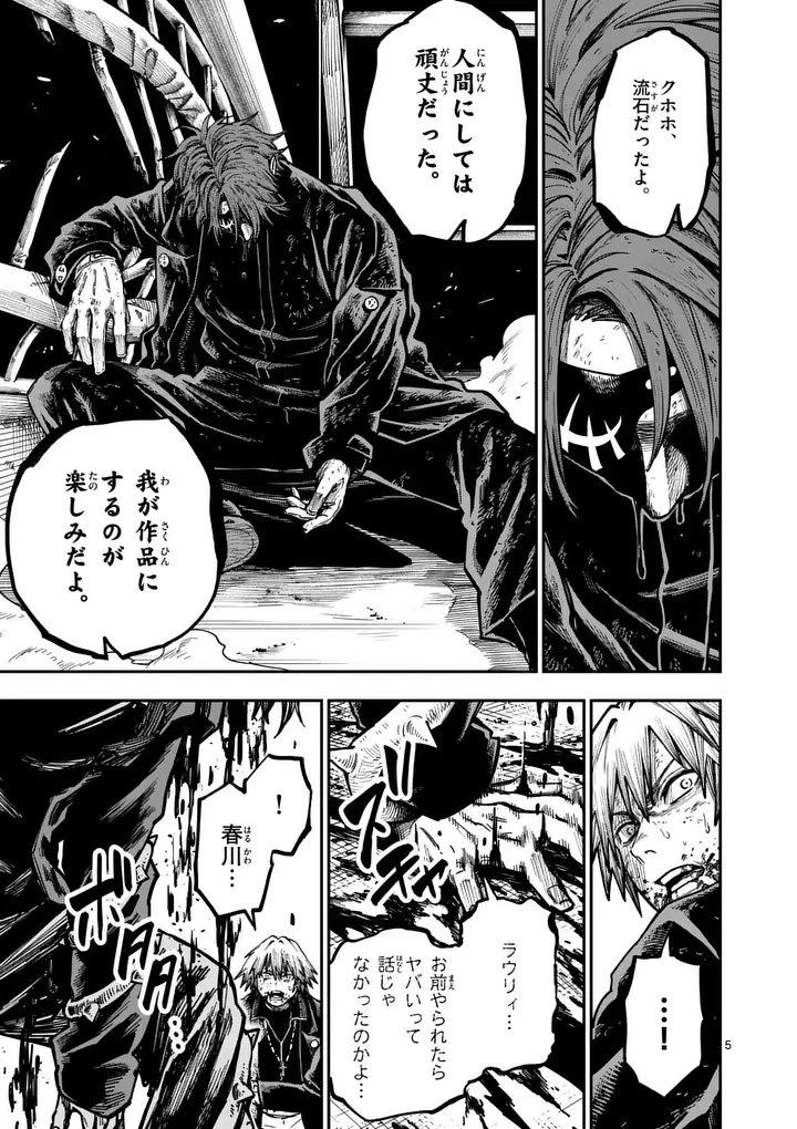 ダーウィンの大罪 第23話 - 5