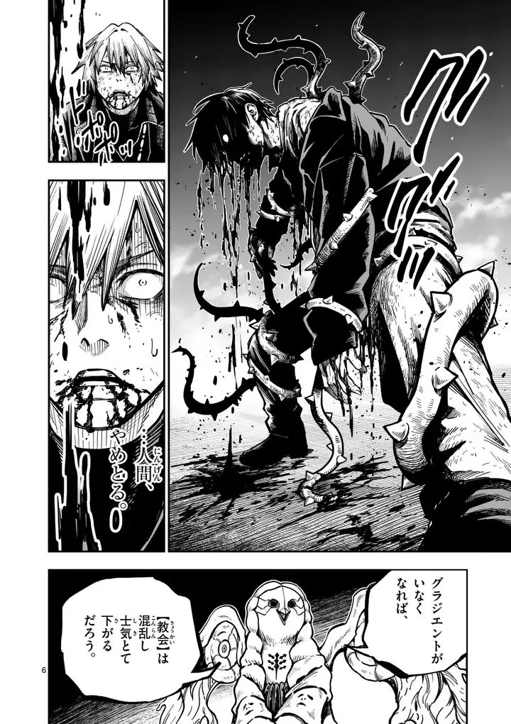 ダーウィンの大罪 第23話 - 6