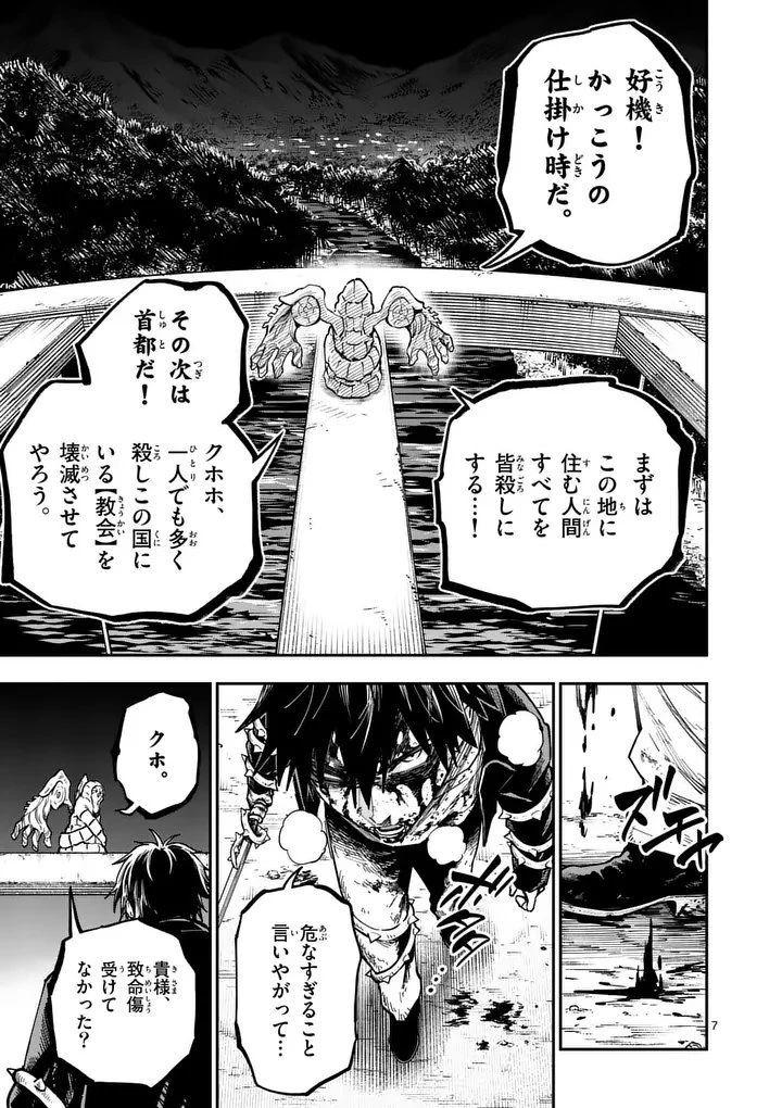 ダーウィンの大罪 第23話 - 7