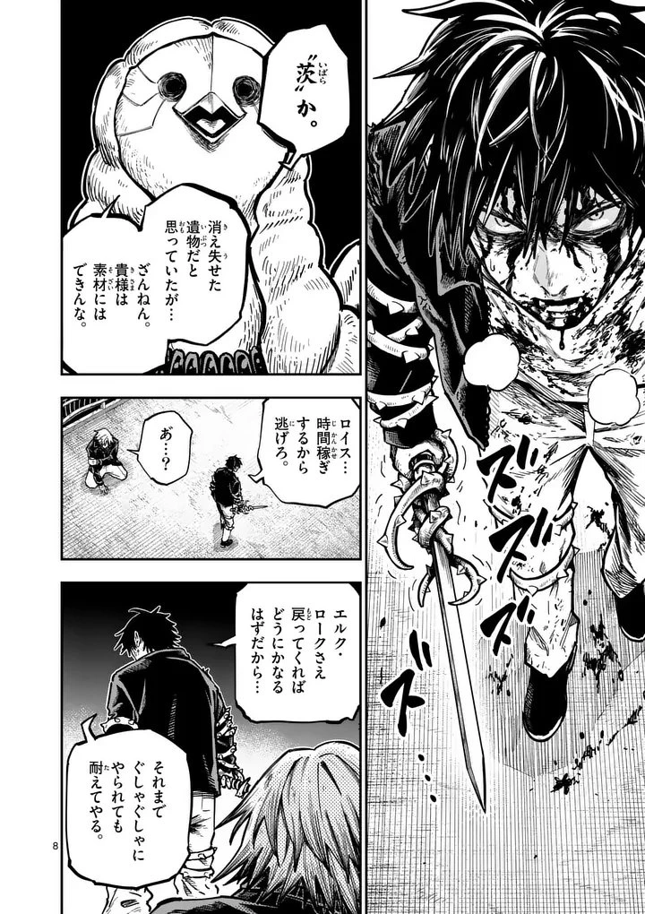 ダーウィンの大罪 第23話 - 8