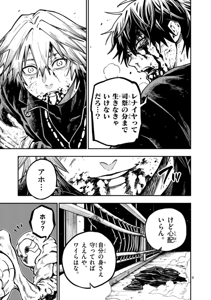 ダーウィンの大罪 第23話 - 9