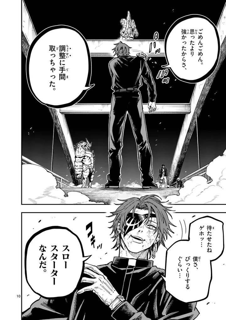 ダーウィンの大罪 第23話 - 10