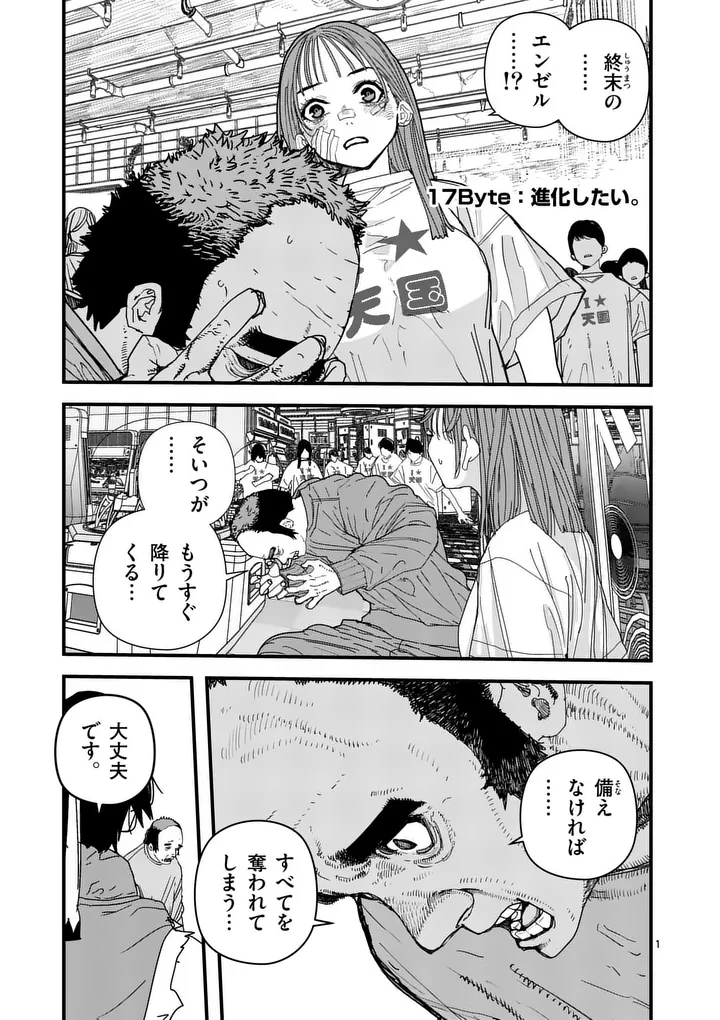 天国2.0 第17話 - 1