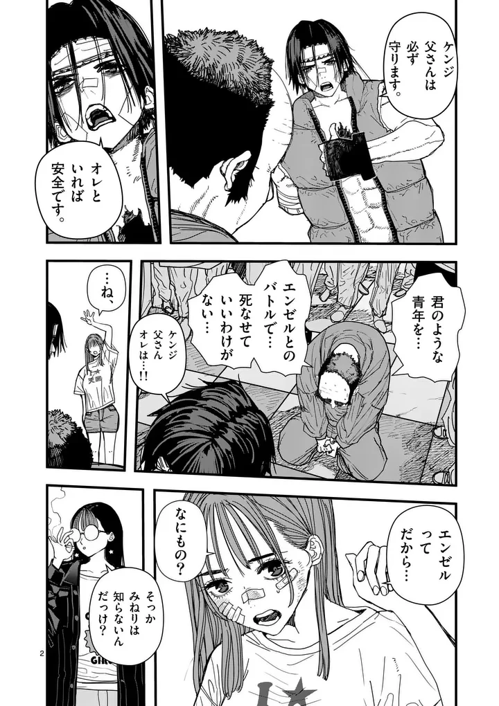 天国2.0 第17話 - 2