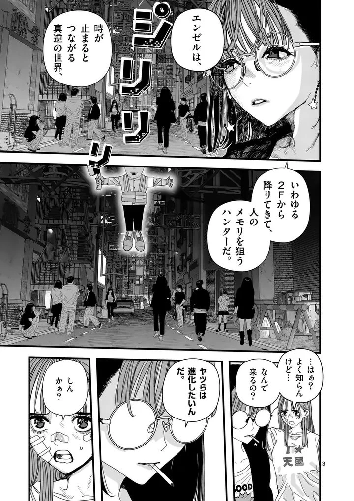 天国2.0 第17話 - 3