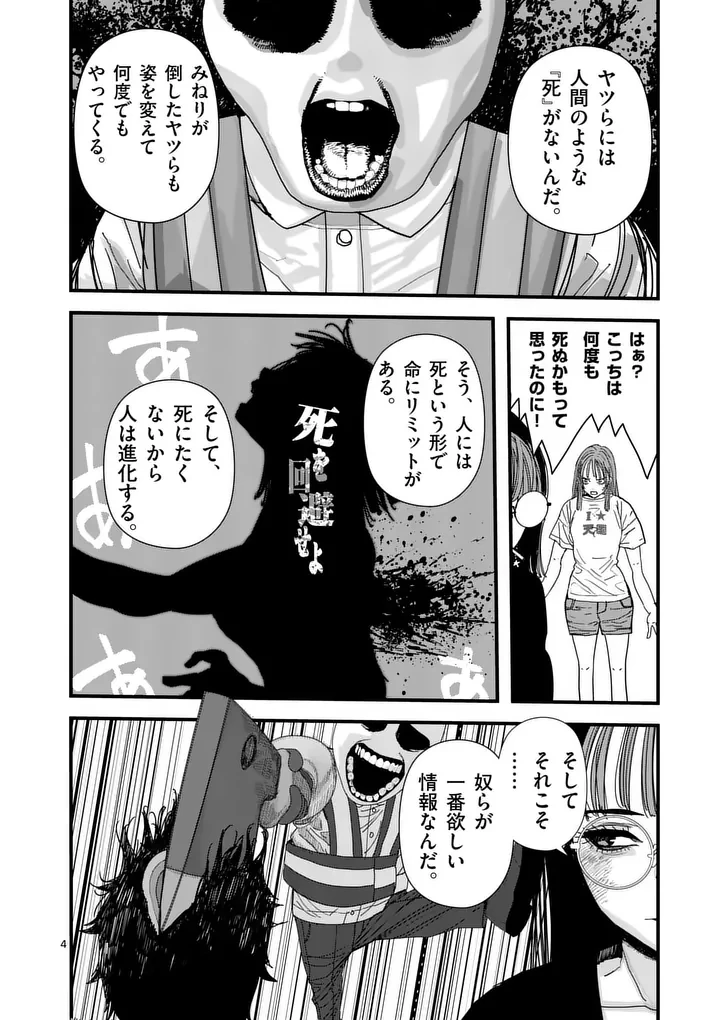 天国2.0 第17話 - 4