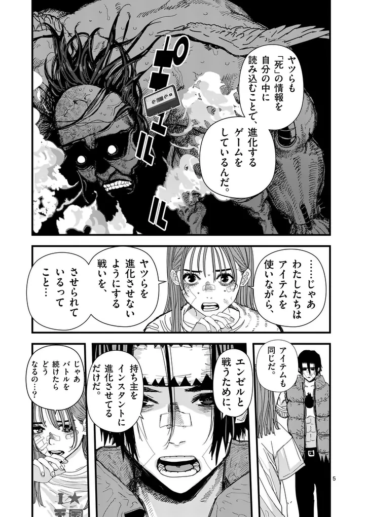 天国2.0 第17話 - 5