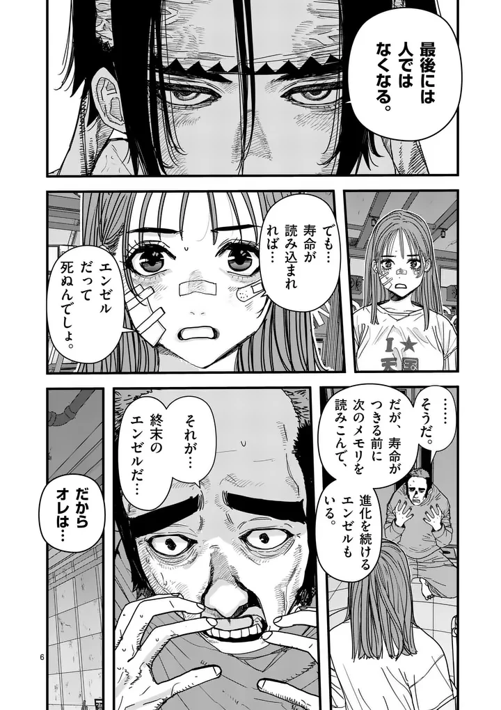 天国2.0 第17話 - 6