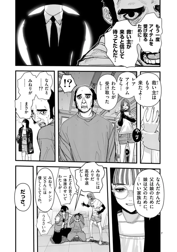 天国2.0 第17話 - 7