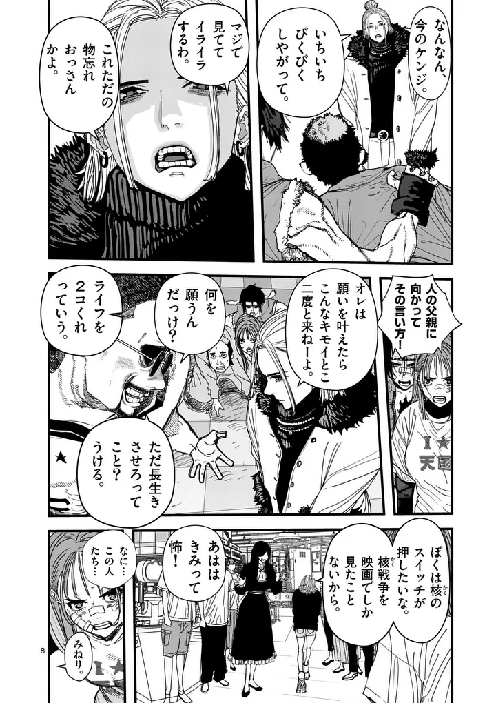 天国2.0 第17話 - 8