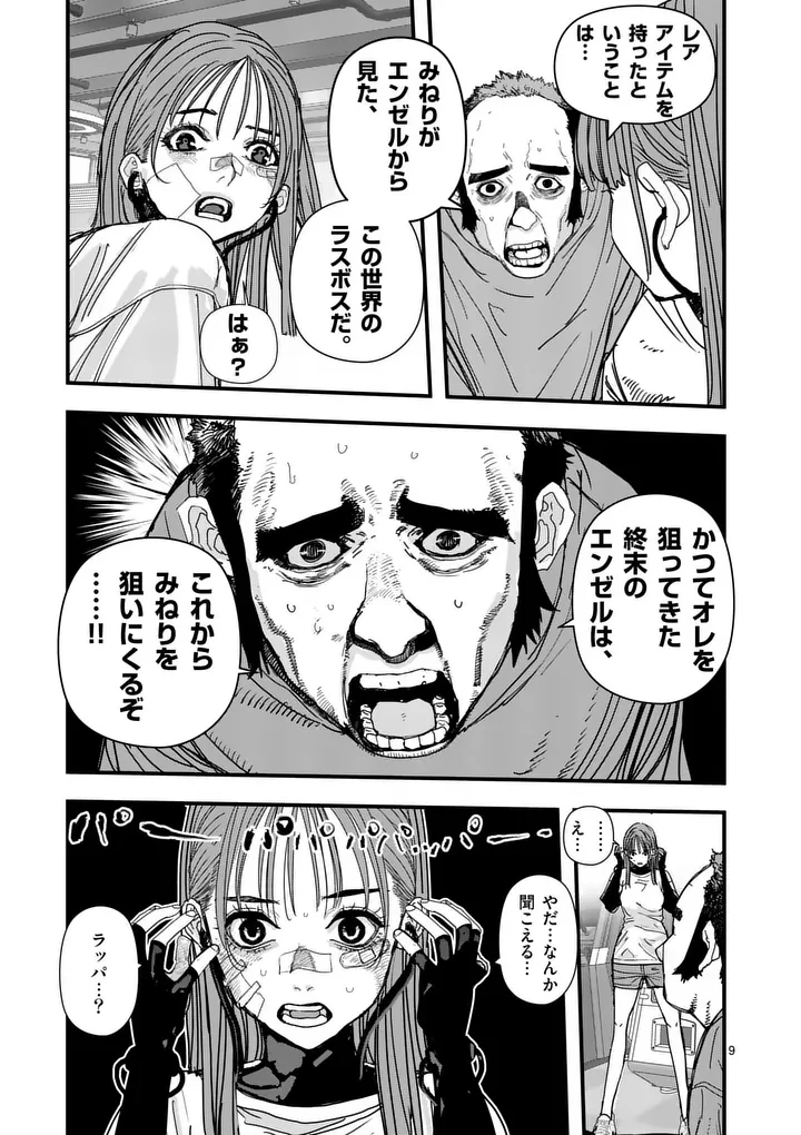 天国2.0 第17話 - 9