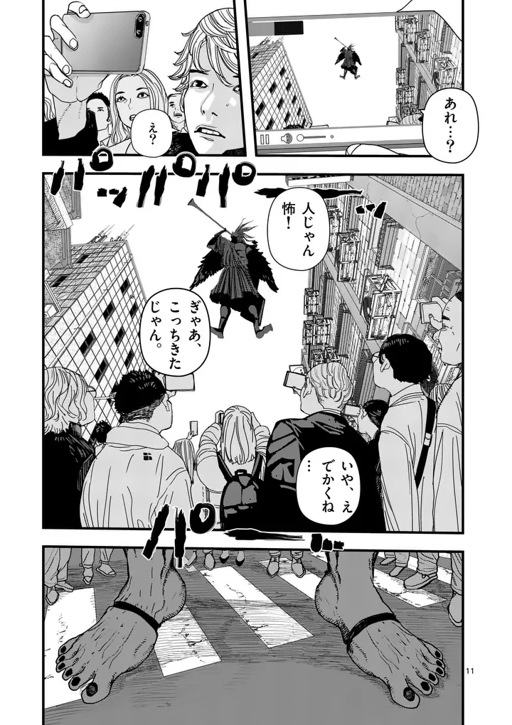 天国2.0 第17話 - 11