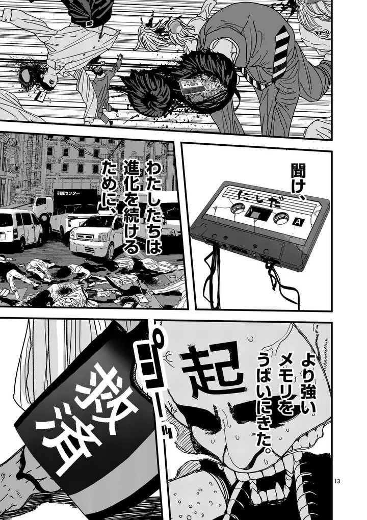 天国2.0 第17話 - 13