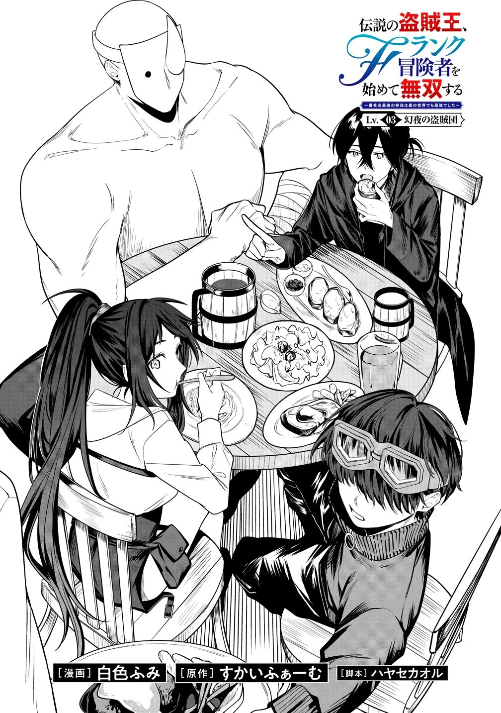 伝説の盗賊王、Fランク冒険者を始めて無双する～裏社会最強の存在は表の世界でも最強でした～ 第3話 - 2