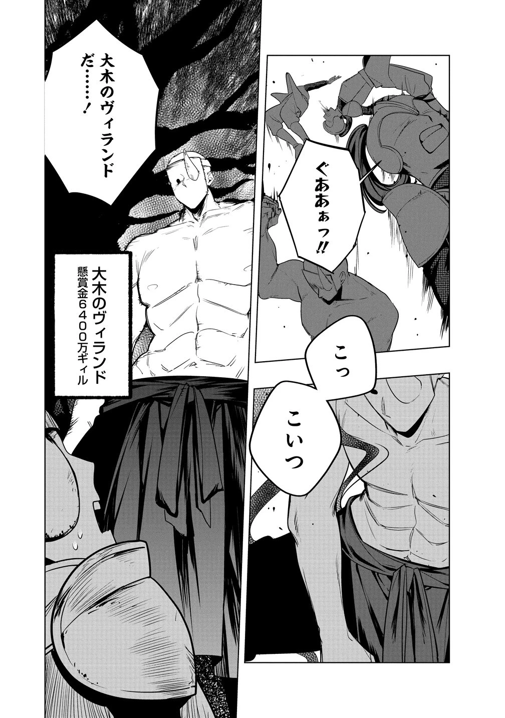 伝説の盗賊王、Fランク冒険者を始めて無双する～裏社会最強の存在は表の世界でも最強でした～ 第3話 - 6