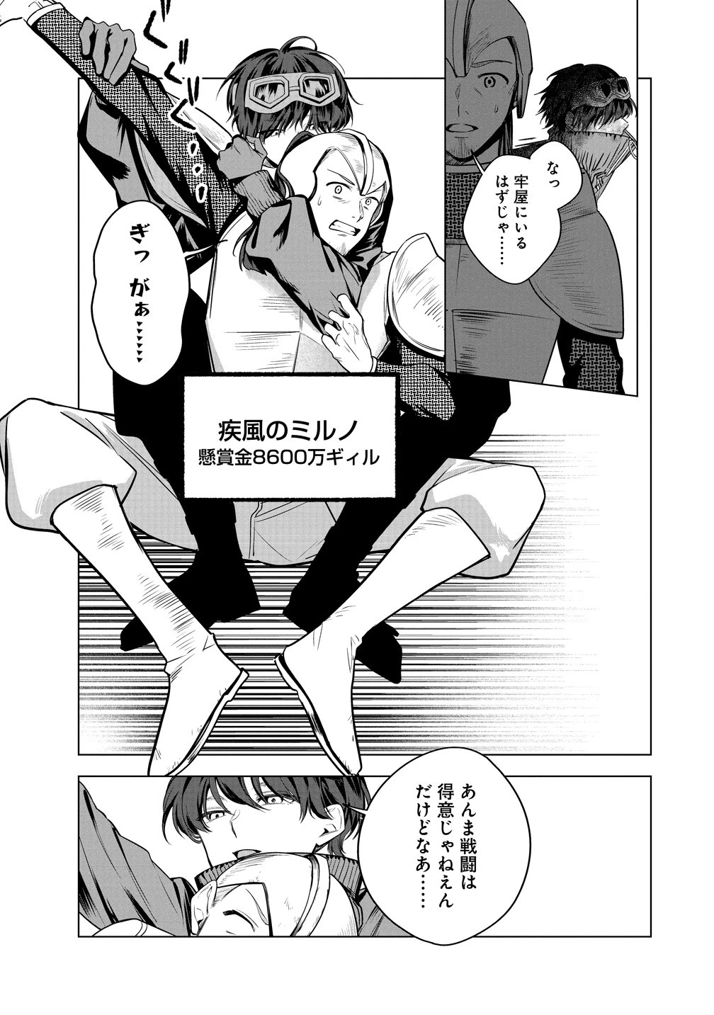 伝説の盗賊王、Fランク冒険者を始めて無双する～裏社会最強の存在は表の世界でも最強でした～ 第3話 - 7