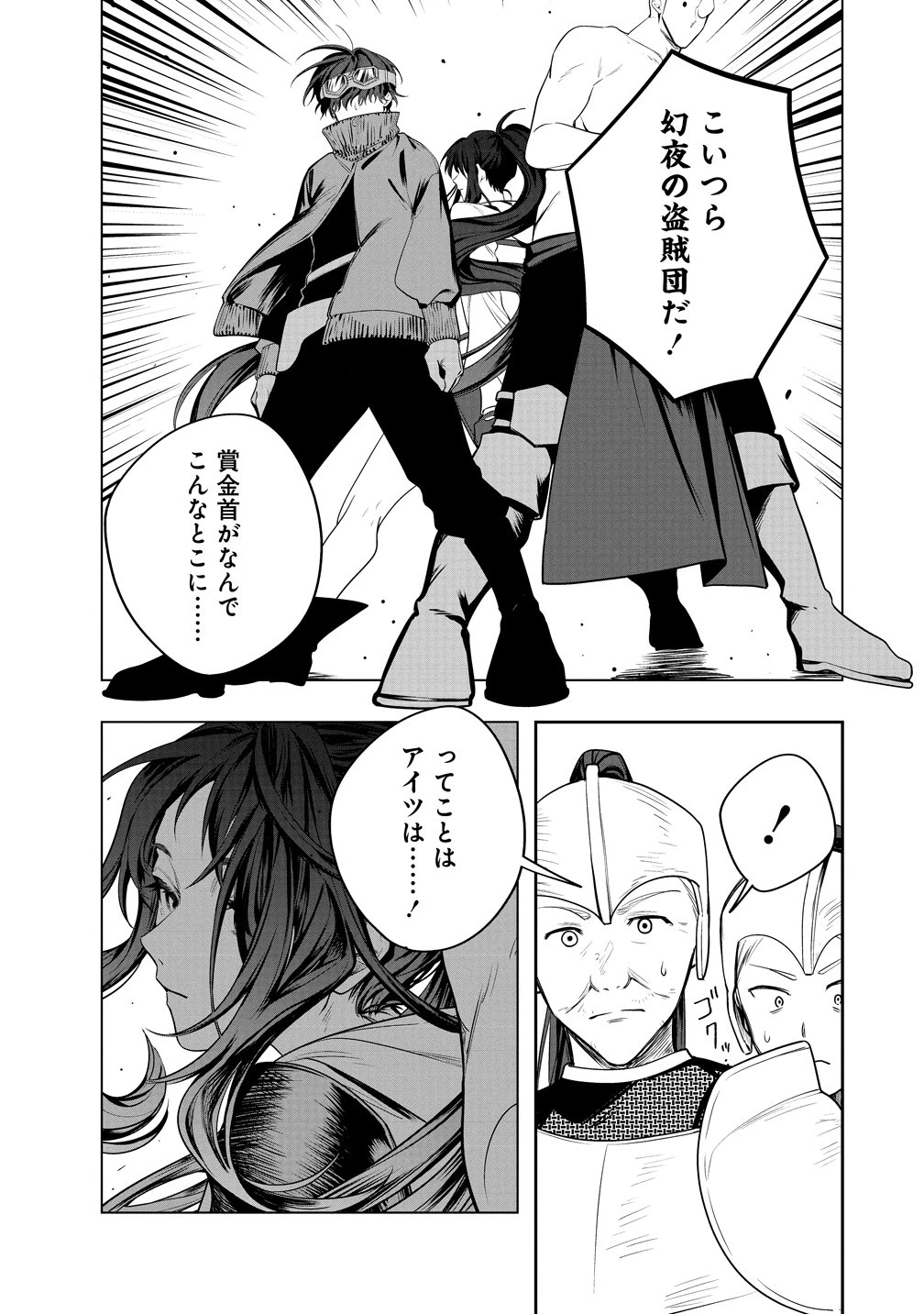 伝説の盗賊王、Fランク冒険者を始めて無双する～裏社会最強の存在は表の世界でも最強でした～ 第3話 - 9