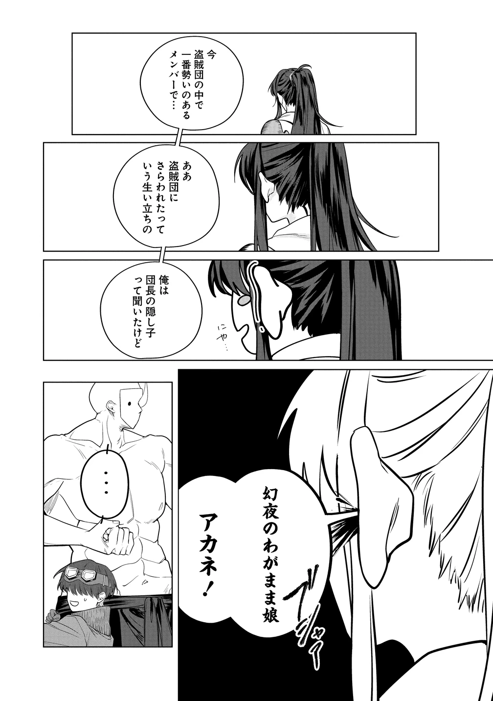 伝説の盗賊王、Fランク冒険者を始めて無双する～裏社会最強の存在は表の世界でも最強でした～ 第3話 - 10