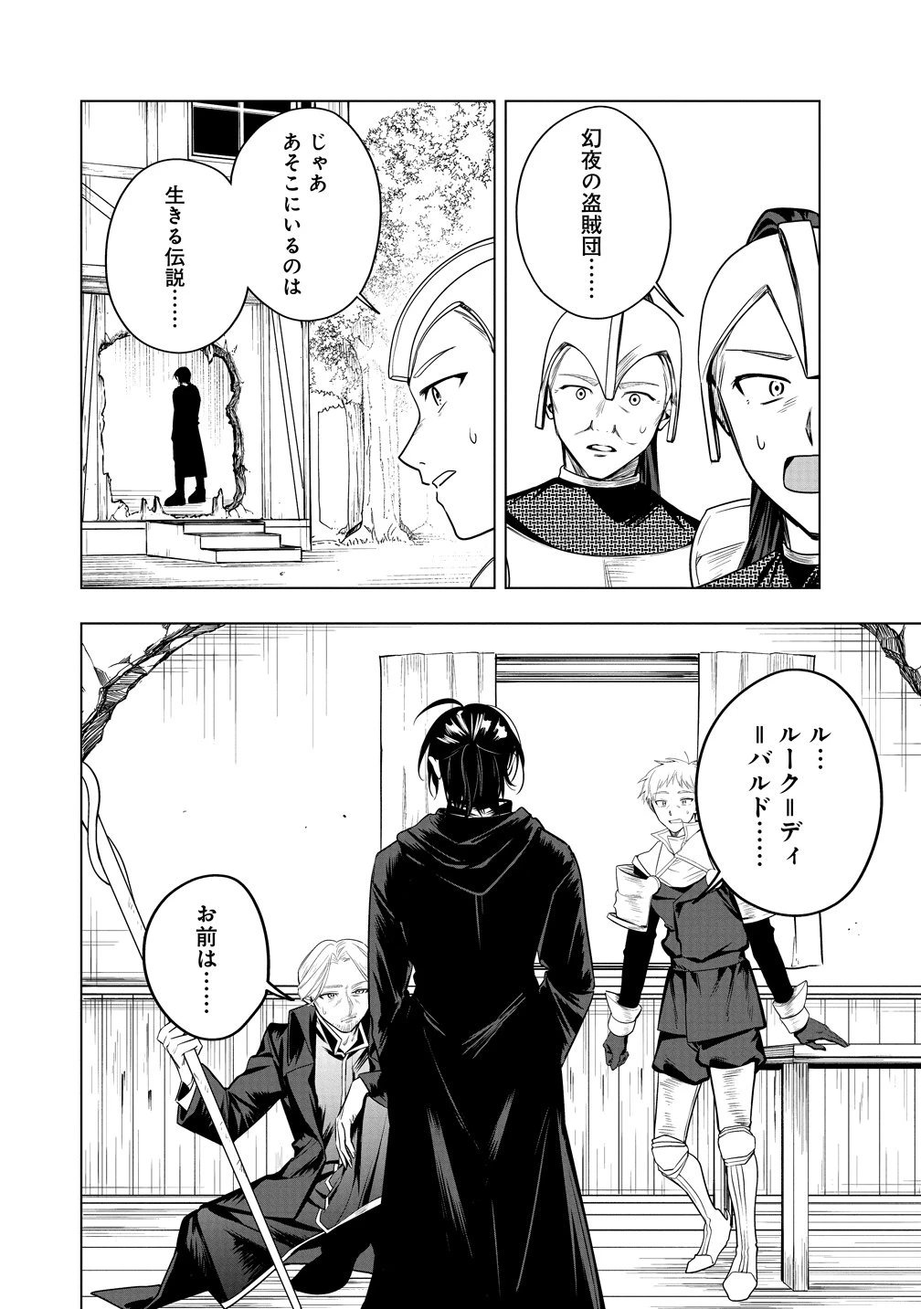 伝説の盗賊王、Fランク冒険者を始めて無双する～裏社会最強の存在は表の世界でも最強でした～ 第3話 - 12