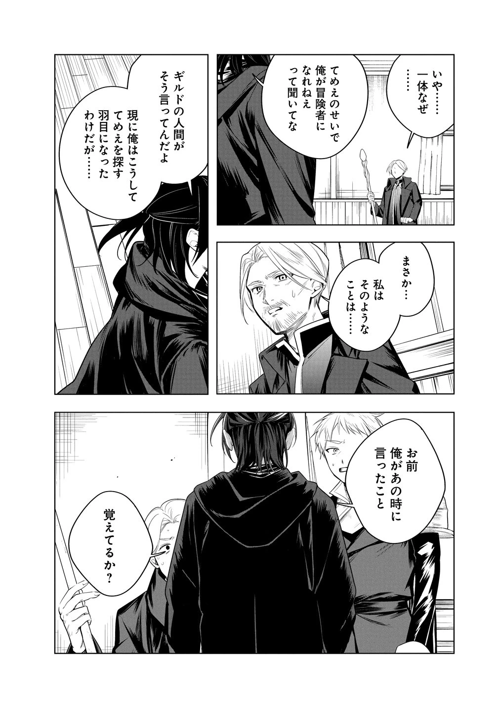 伝説の盗賊王、Fランク冒険者を始めて無双する～裏社会最強の存在は表の世界でも最強でした～ 第3話 - 13