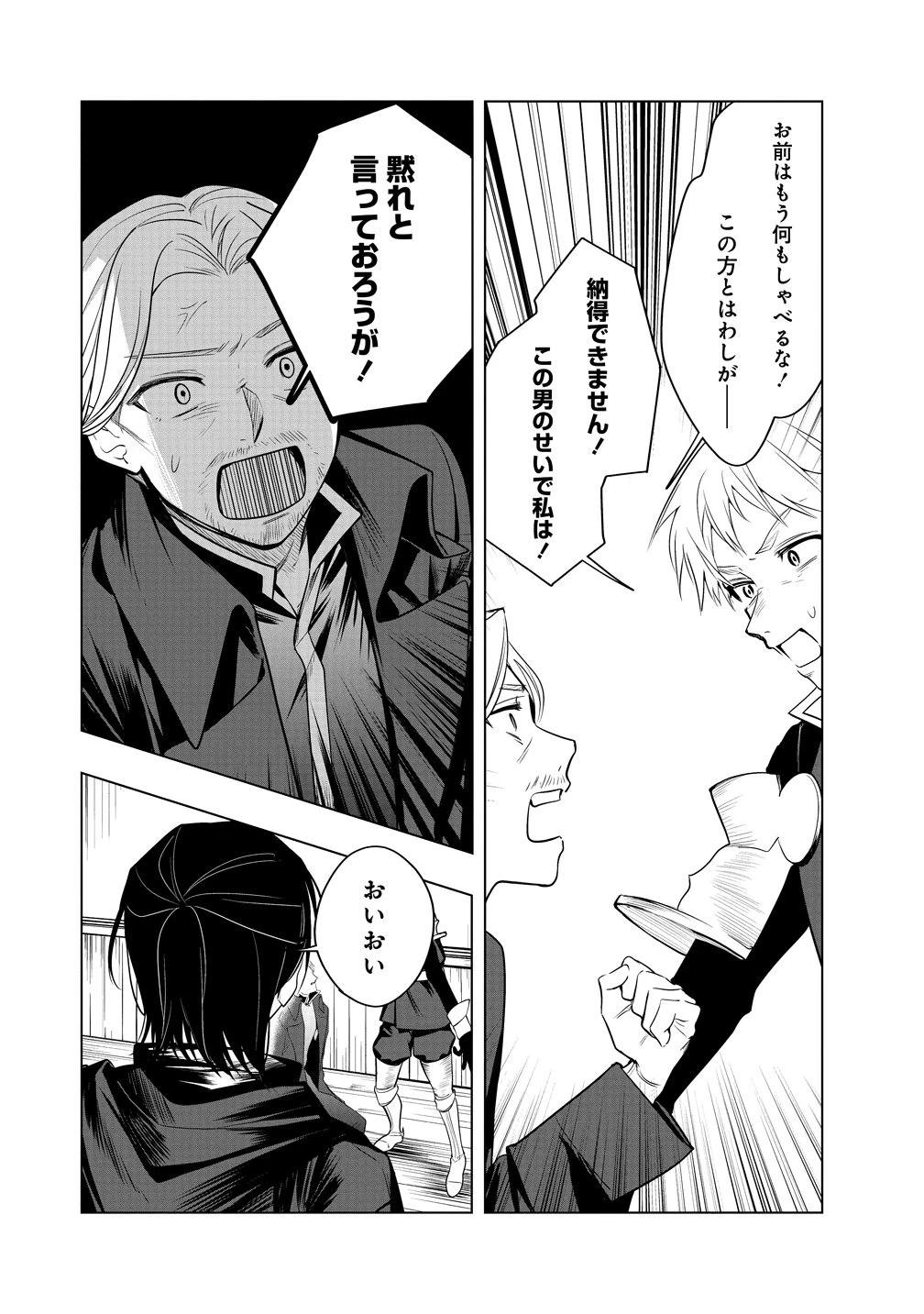 伝説の盗賊王、Fランク冒険者を始めて無双する～裏社会最強の存在は表の世界でも最強でした～ 第3話 - 16