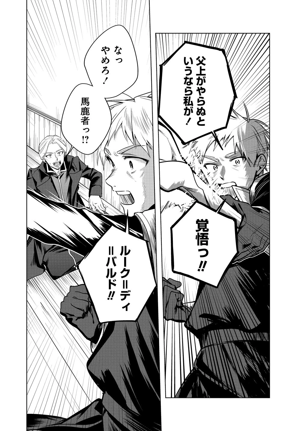 伝説の盗賊王、Fランク冒険者を始めて無双する～裏社会最強の存在は表の世界でも最強でした～ 第3話 - 18