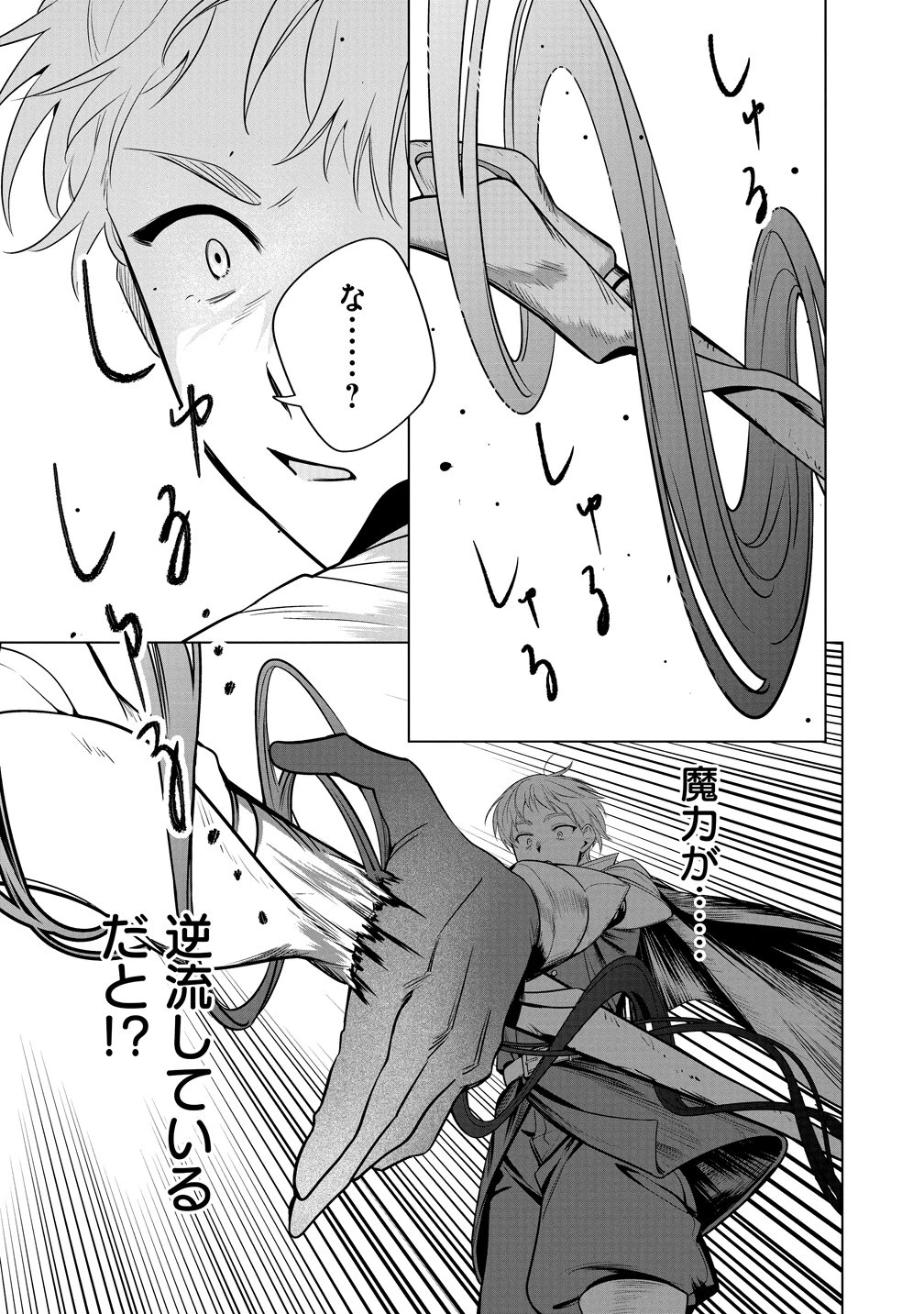 伝説の盗賊王、Fランク冒険者を始めて無双する～裏社会最強の存在は表の世界でも最強でした～ 第3話 - 19