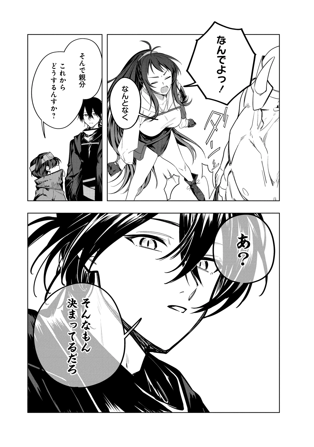 伝説の盗賊王、Fランク冒険者を始めて無双する～裏社会最強の存在は表の世界でも最強でした～ 第3話 - 26