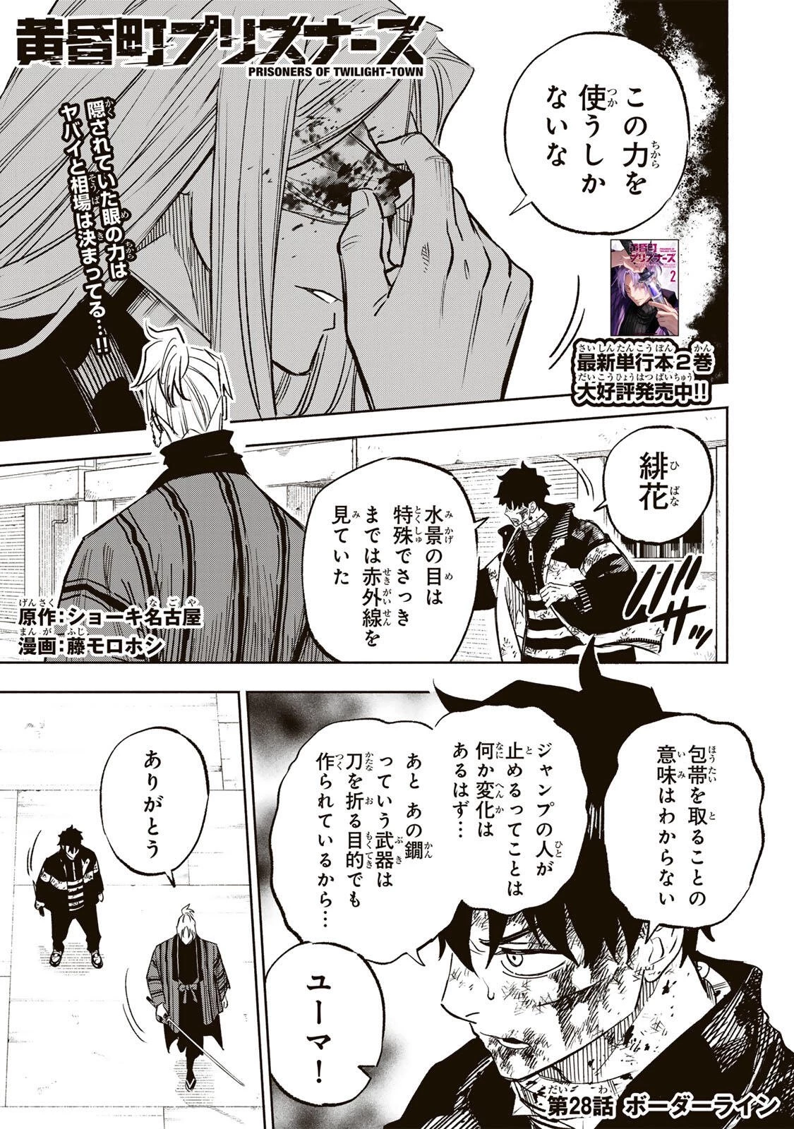 黄昏町プリズナーズ 第28話 - 1